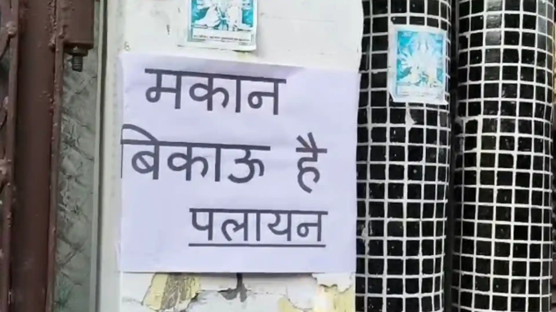 मुजफ्फरनगर में मोबाइल टावर को लेकर बवाल, घरों पर लगे ‘मकान बिकाऊ है’ के पोस्टर