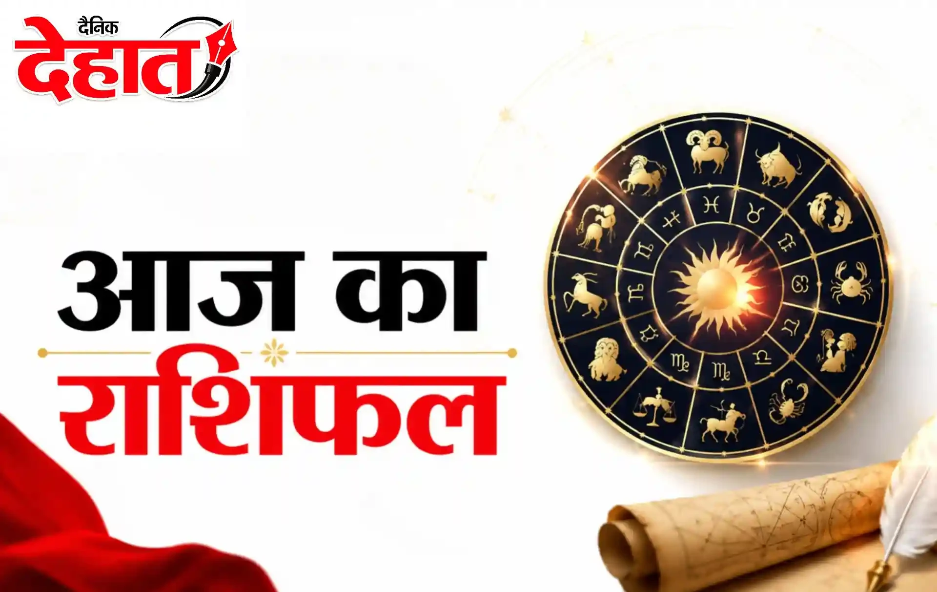 आज का राशिफल: 15 जून 2026