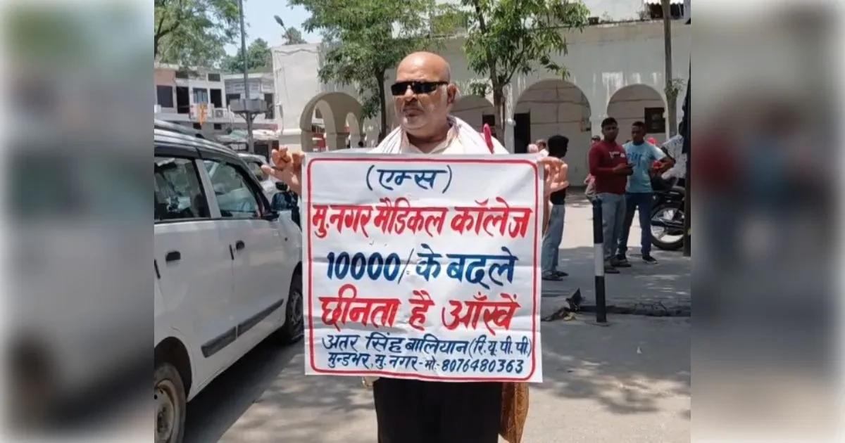 मुजफ्फरनगर: इलाज में लापरवाही और 10 हजार रुपये मांगने का आरोप, पीड़ित ने SSP से की शिकायत