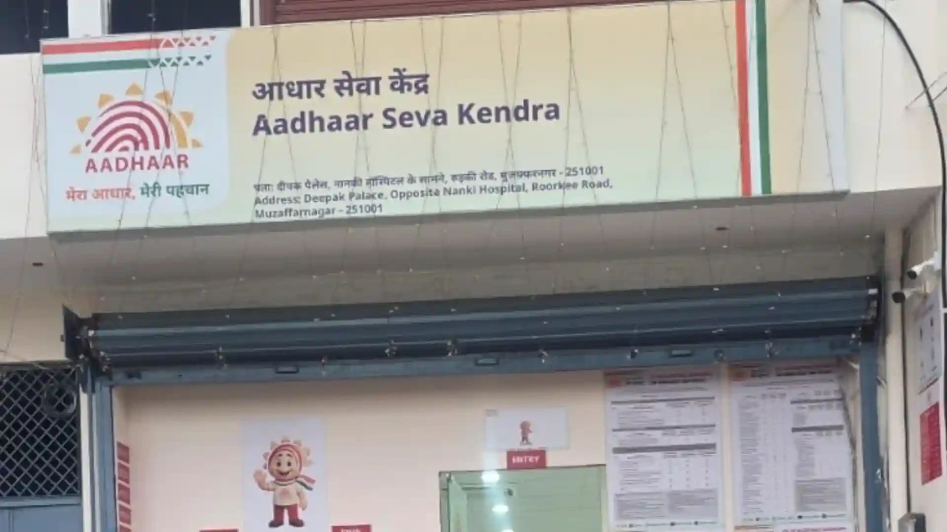 मुजफ्फरनगर को मिला पहला आधार सेवा केंद्र, अब एक ही जगह होंगे सभी काम
