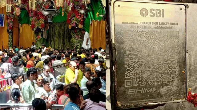 बांकेबिहारी मंदिर में QR कोड से दान की सुविधा शुरू
