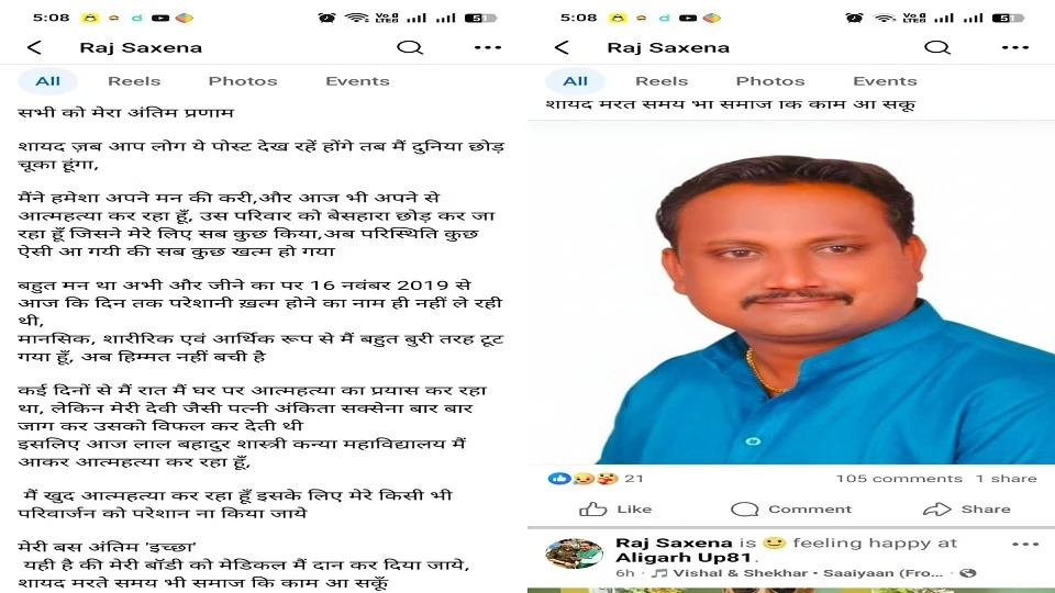 अलीगढ़: समाजसेवी राज सक्सेना का शव रेलवे ट्रैक पर मिला, आत्महत्या की आशंका