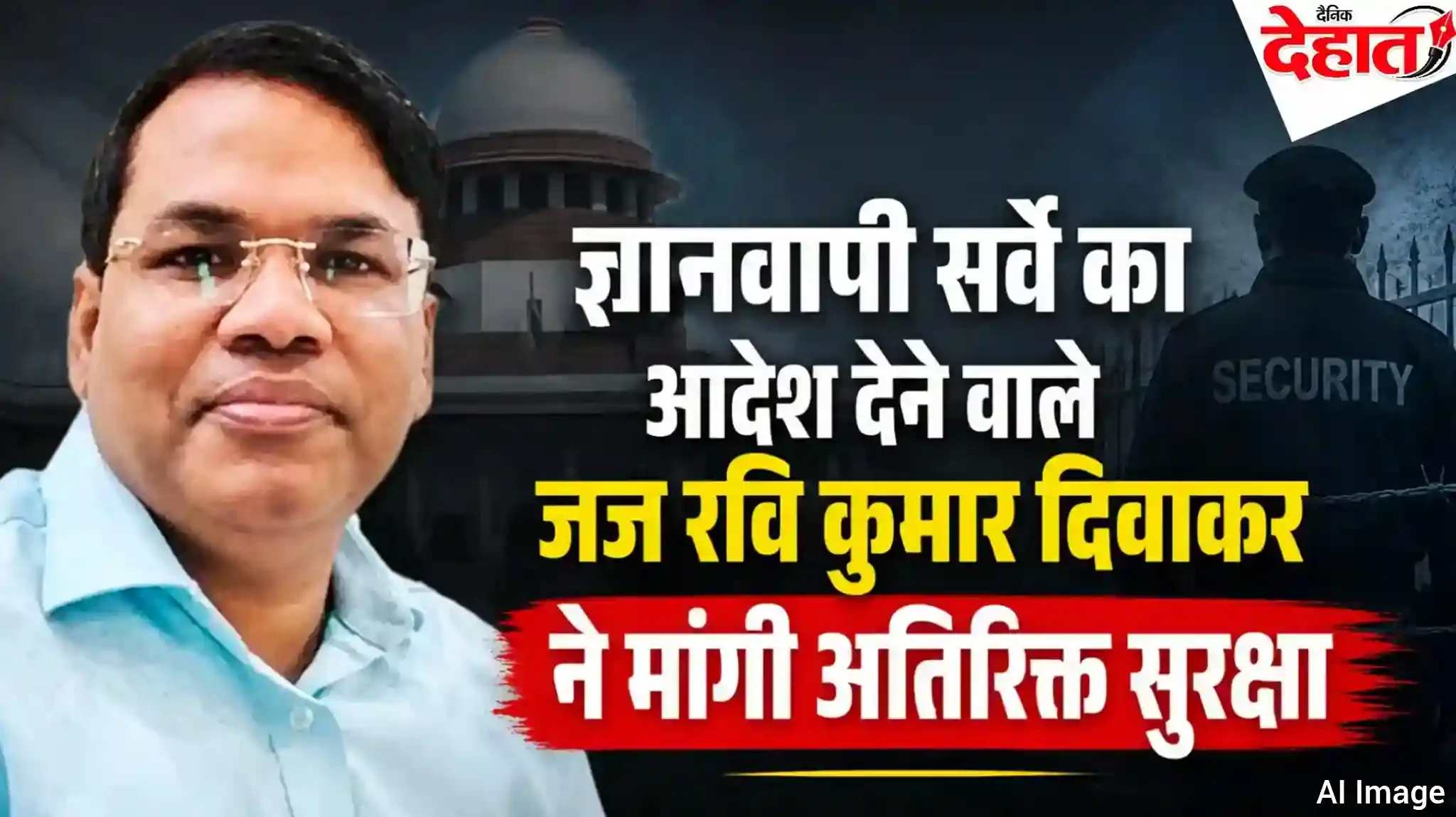 मुजफ्फरनगर: ज्ञानवापी सर्वे का आदेश देने वाले जज ने सुरक्षा को लेकर जताई चिंता