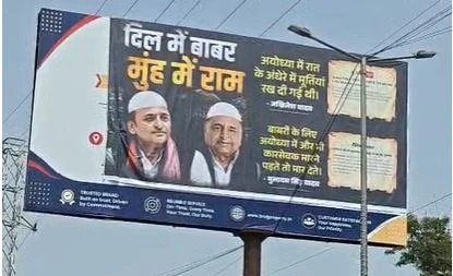 'दिल में बाबर, मुंह में राम' वाले पोस्टर से मथुरा में सियासी बवाल, सपा ने जताया विरोध