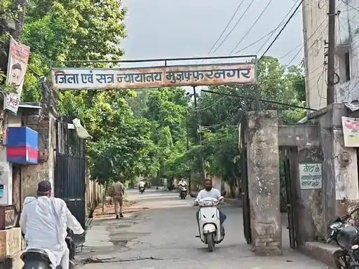 मुजफ्फरनगर में डेढ़ साल की मासूम से रेप मामले में चचेरे भाई को उम्रकैद, 2 लाख का लगा जुर्माना