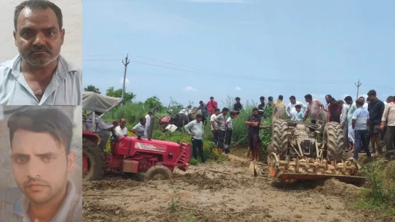 बागपत: खेत में धंसे ट्रैक्टर को निकालना पड़ा भारी, दो किसानों की मौत