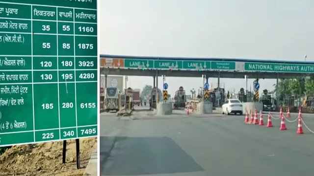 पंजाब-हरियाणा के 8 टोल प्लाजा पर बढ़ा टोल टैक्स, नई दरें लागू