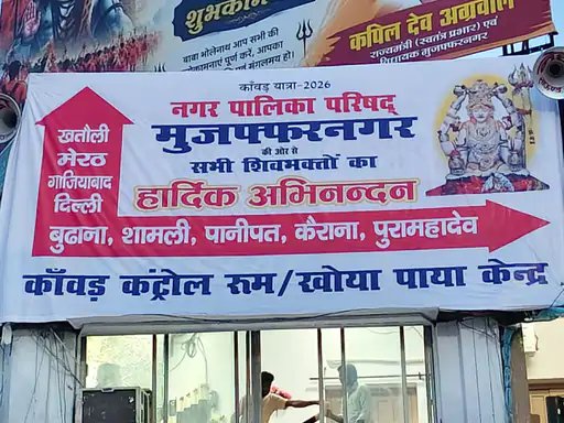 मुजफ्फरनगर में कांवड़ यात्रा को लेकर ट्रैफिक प्लान लागू, 4 अगस्त से NH-58 कांवड़ियों के लिए रिजर्व