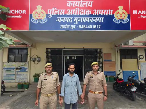 मुजफ्फरनगर साइबर ठगी केस में बड़ी कार्रवाई, बैंक खाते उपलब्ध कराने वाला आरोपी गिरफ्तार