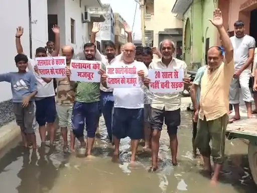 मुजफ्फरनगर: जलभराव से परेशान लोगों का प्रदर्शन, सड़क निर्माण की मांग