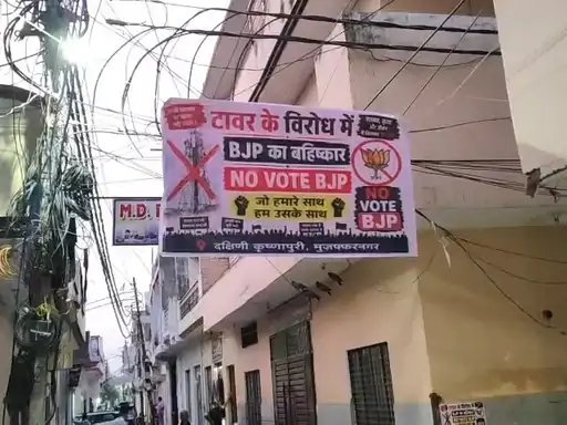 तीन मंजिला मकान पर मोबाइल टावर को लेकर बवाल, मोहल्लेवासियों ने लगाए BJP बहिष्कार के पोस्टर