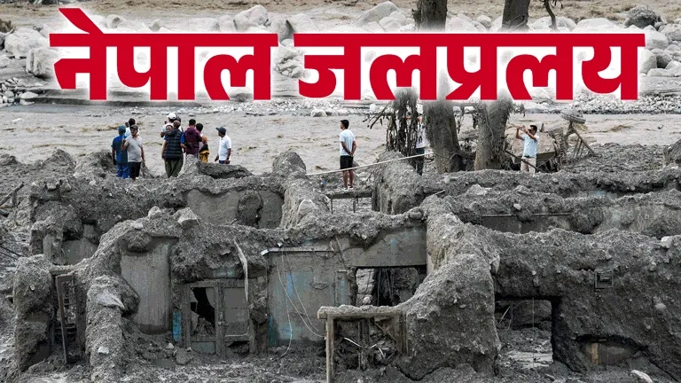 नेपाल में अचानक आई बाढ़ से 32 हजार से ज्यादा लोग प्रभावित, 1344 की मौत