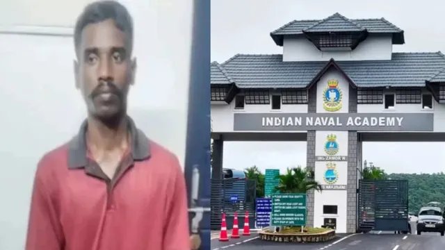 एझिमाला नेवल अकादमी में बांग्लादेशी नागरिक गिरफ्तार, नकली दस्तावेजों से कर रहा था काम