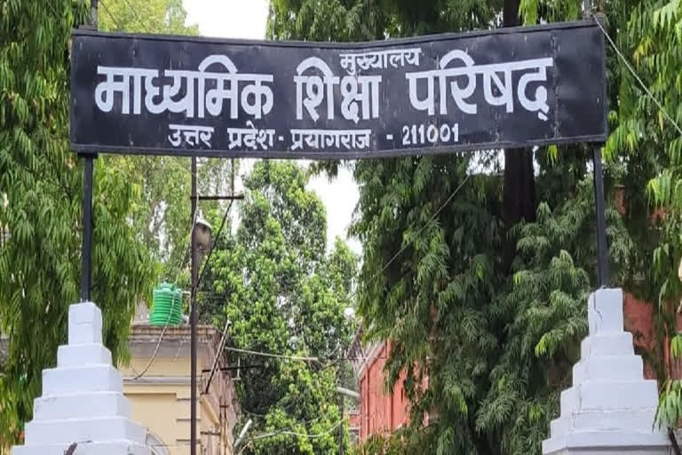 UP Board Exam 2027: हाईस्कूल-इंटर परीक्षा के रजिस्ट्रेशन की तारीखों में बदलाव, जानें नई डेट्स