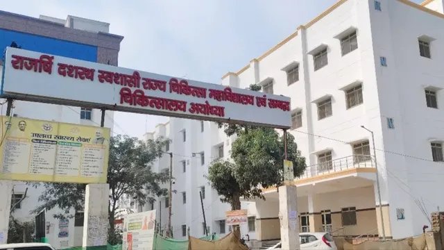 रामनगरी में कैंसर मरीजों के लिए राहत की उम्मीद, PPP मॉडल पर होगी केयर यूनिट