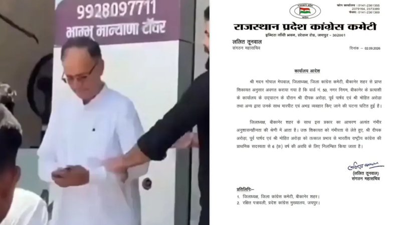बीकानेर में कांग्रेस जिलाध्यक्ष से मारपीट पर कार्रवाई, आरोपी पिता-पुत्र 6 साल के लिए पार्टी से निष्का