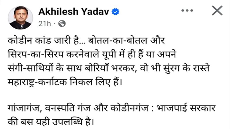 बांदा कोडीन सिरप मामले पर अखिलेश यादव का तंज, सरकार पर साधा निशाना
