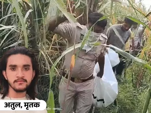 29 अगस्त से लापता अतुल की हत्या का खुलासा, दोस्त सोनू और तालिब गिरफ्तार