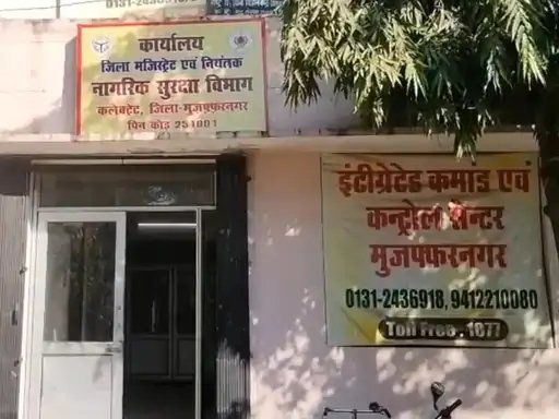 मुजफ्फरनगर में EOC कंट्रोल रूम की ड्यूटी से 10 कर्मचारी गैरहाजिर, प्रशासन ने मांगा जवाब