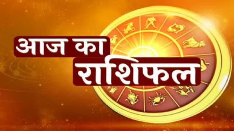 आज का राशिफल: 9 अक्टूबर, 2026