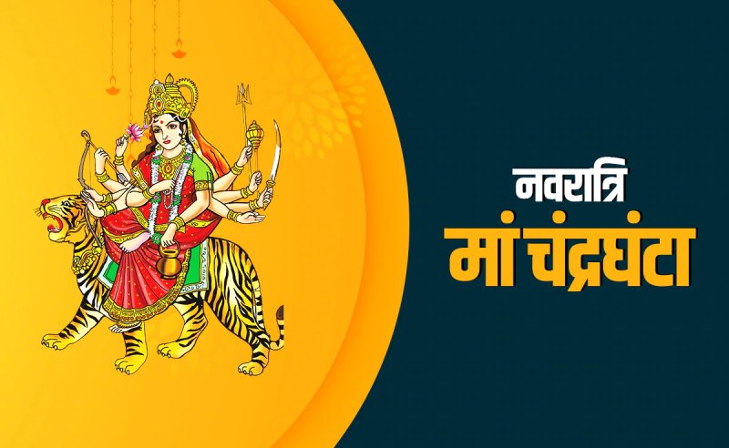 नवरात्रि के तीसरे दिन करें मां चंद्रघंटा की पूजा, जानें प्रिय भोग, मंत्र, आरती और पौराणिक कथा