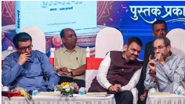 महाराष्ट्र की सियासत में दिलचस्प पल: एक मंच पर आए फडणवीस, उद्धव और राज ठाकरे