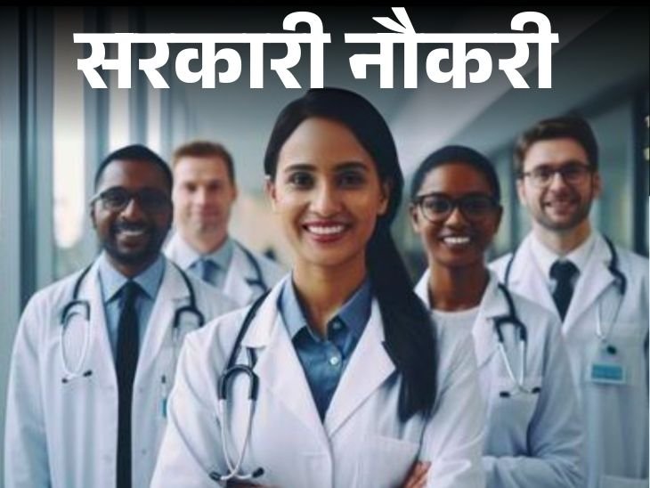 झारखंड में CHO के 1,038 पदों पर भर्ती, 22 नवंबर तक करें ऑनलाइन आवेदन