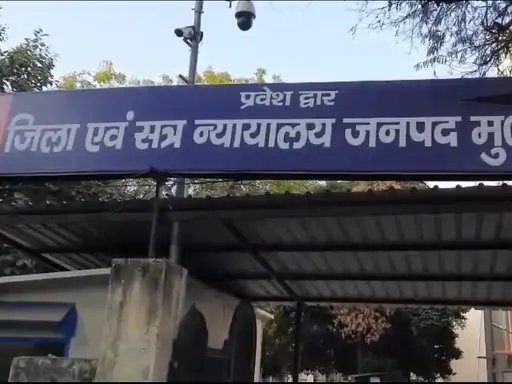 मुजफ्फरनगर: ट्यूशन से घर लौट रही 15 वर्षीय किशोरी से छेड़छाड़, आरोपी को मिली 3 साल की सजा