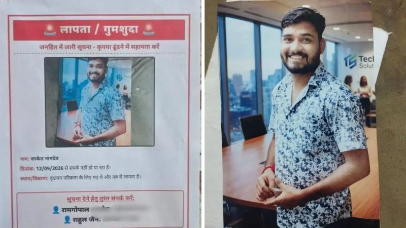 प्रेमानंद महाराज के दर्शन को वृंदावन आया युवक लापता, परिजन खुद लगा रहे पोस्टर