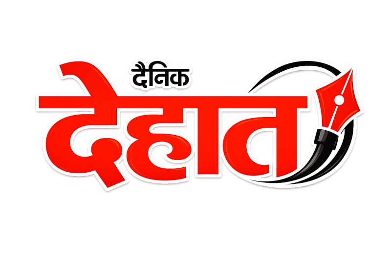दैनिक देहात — Dainik Dehat